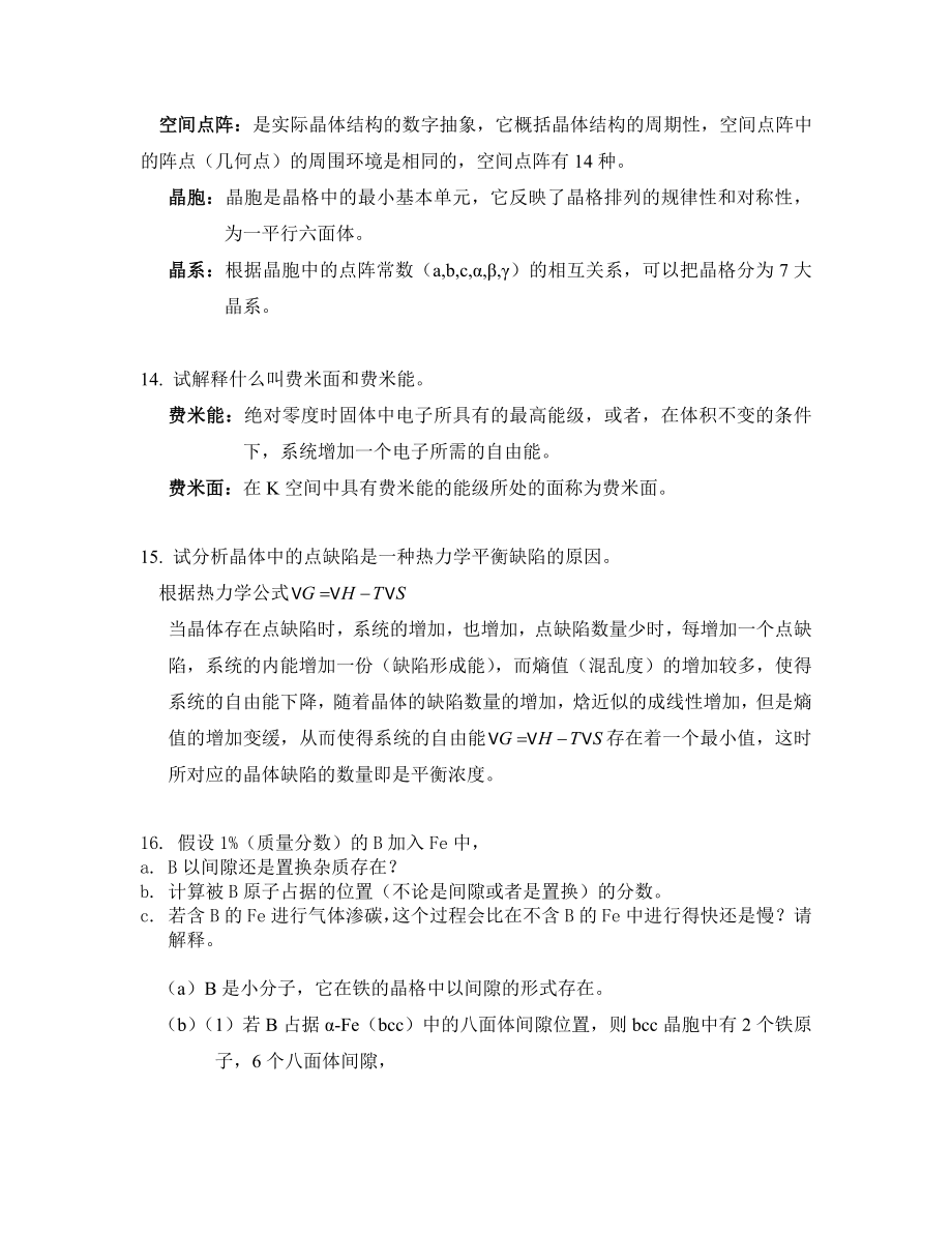 “材料科学与工程基础”第二章习题答案题目整合版.doc