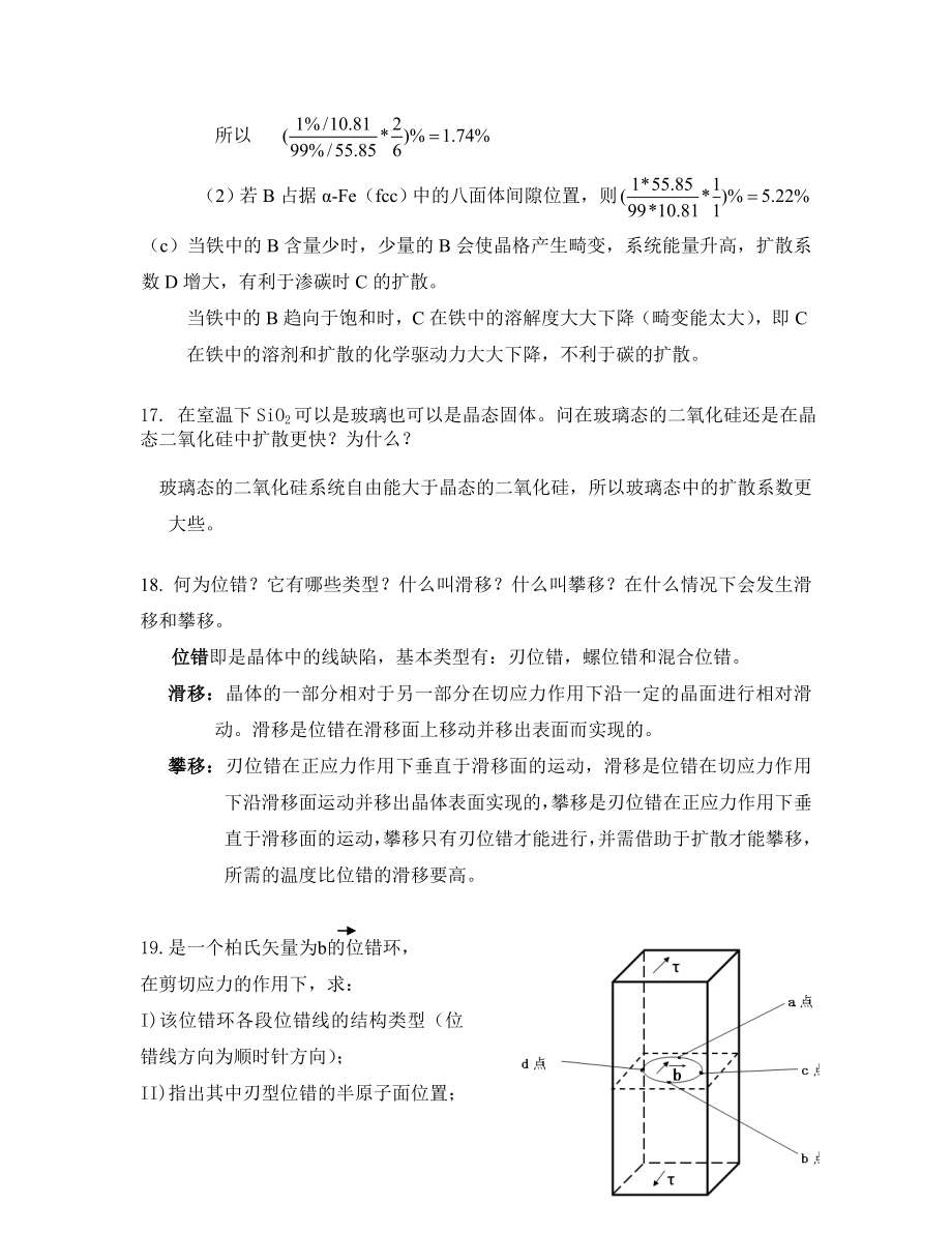 “材料科学与工程基础”第二章习题答案题目整合版.doc