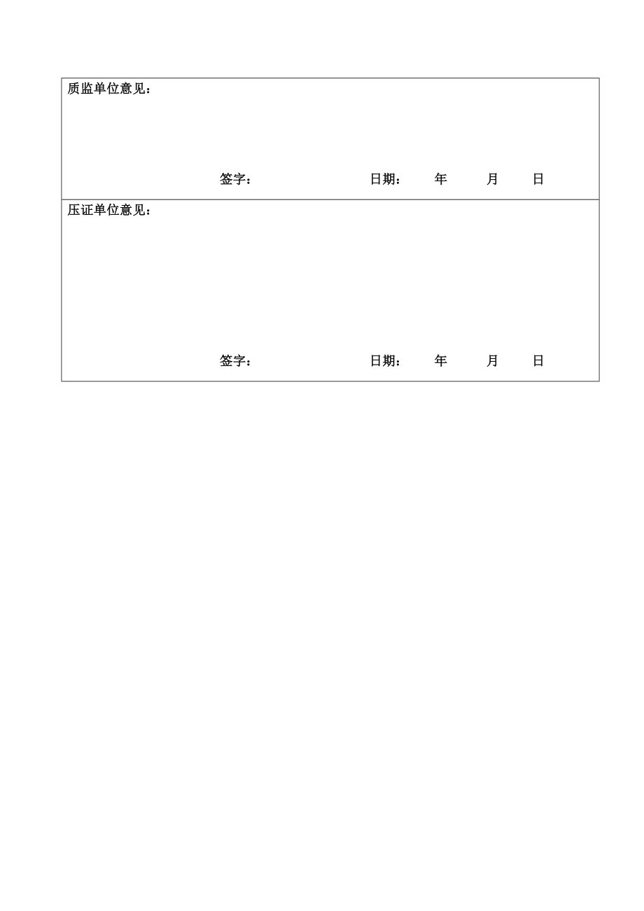 建设工程项目经理退证申请.doc