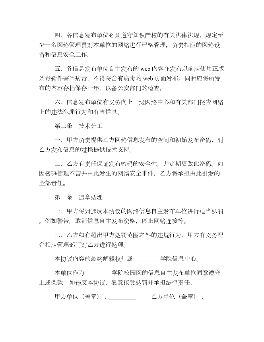 校园网信息自主发布协议书.doc