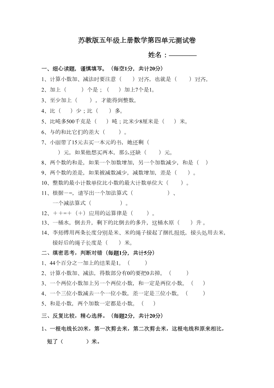 苏教版五年级上册数学第四单元测试卷.doc