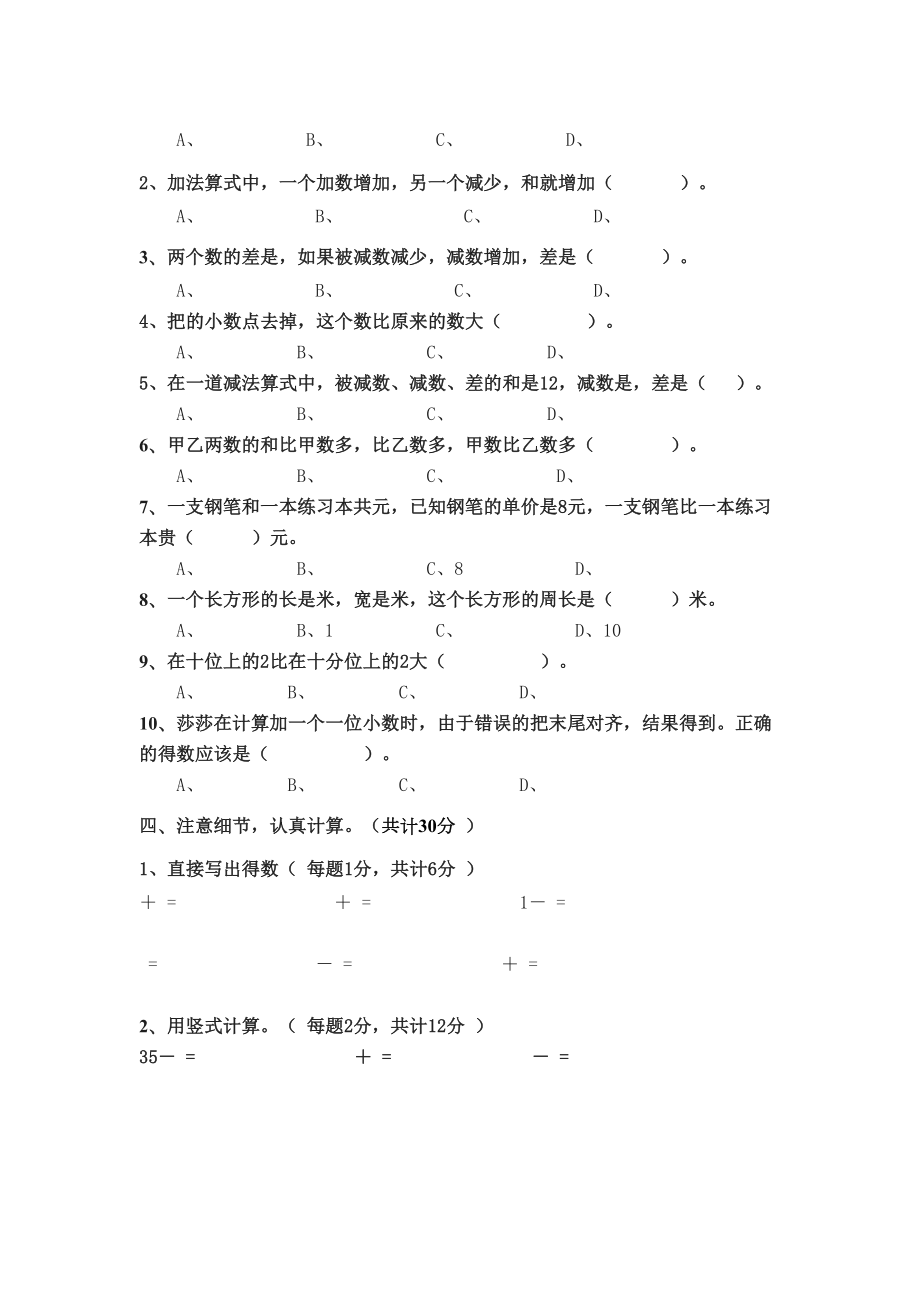 苏教版五年级上册数学第四单元测试卷.doc