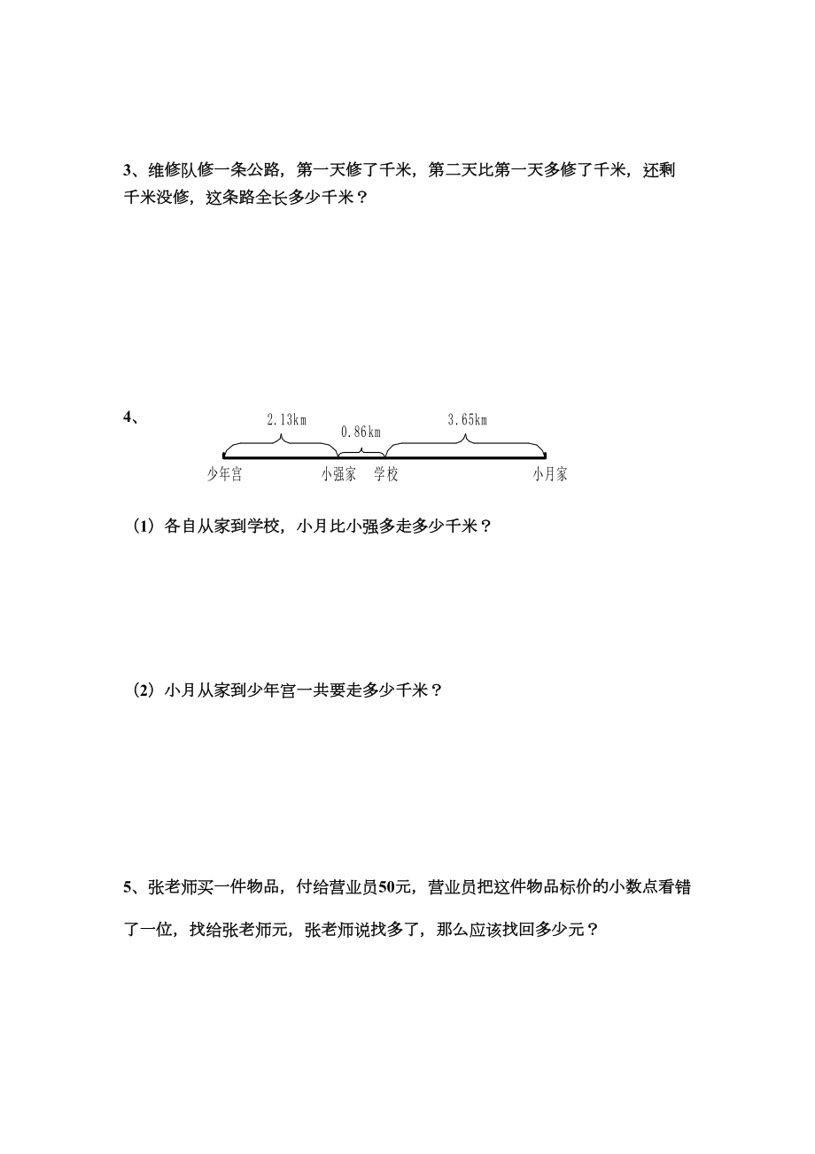 苏教版五年级上册数学第四单元测试卷.doc