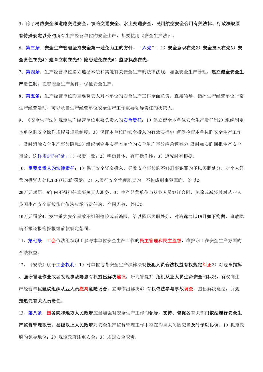 2022年注册安全工程师考试法律法规知识.doc