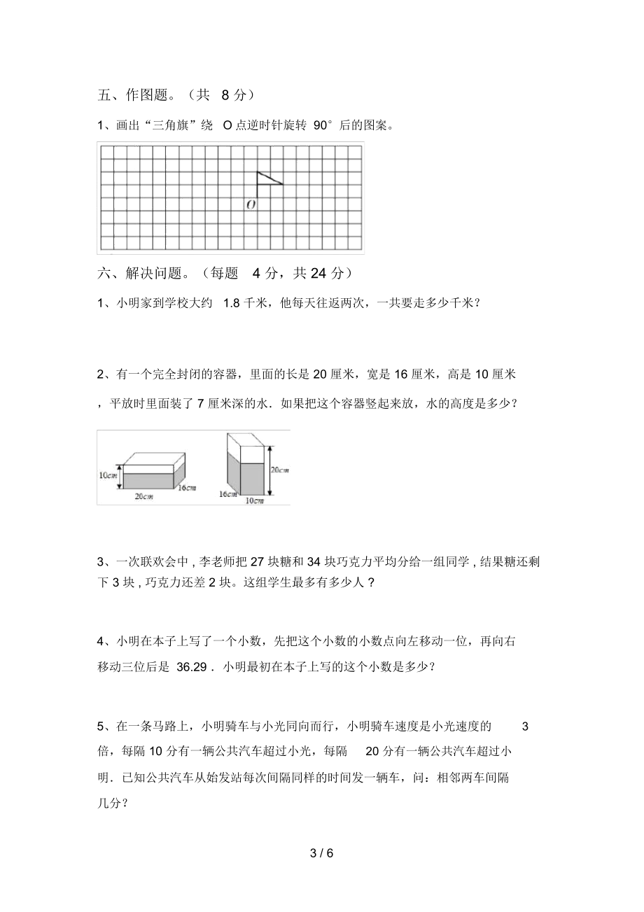 苏教版五年级数学上册期末考试题【含答案】.doc