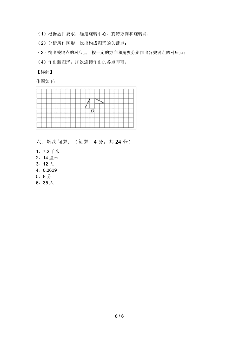 苏教版五年级数学上册期末考试题【含答案】.doc