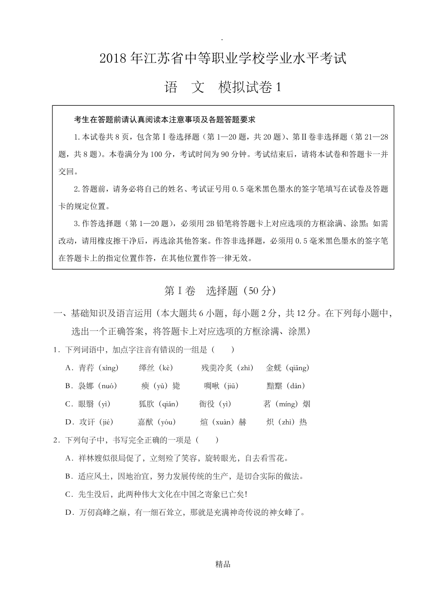 201x年江苏省中等职业学校学业水平考试试卷+答案.doc