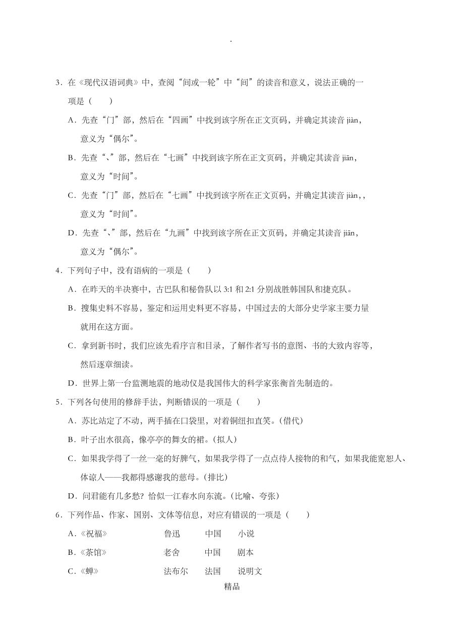 201x年江苏省中等职业学校学业水平考试试卷+答案.doc