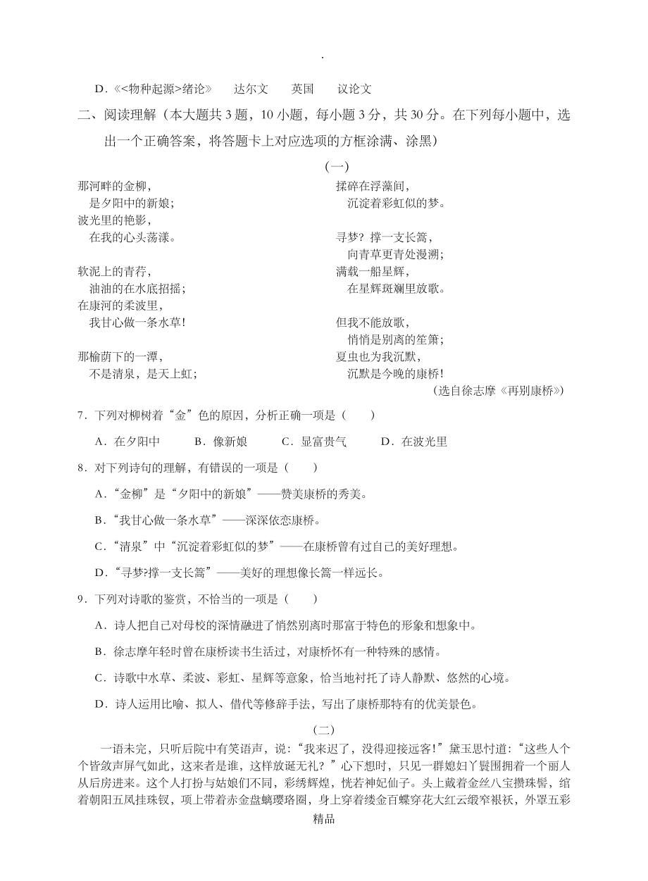 201x年江苏省中等职业学校学业水平考试试卷+答案.doc