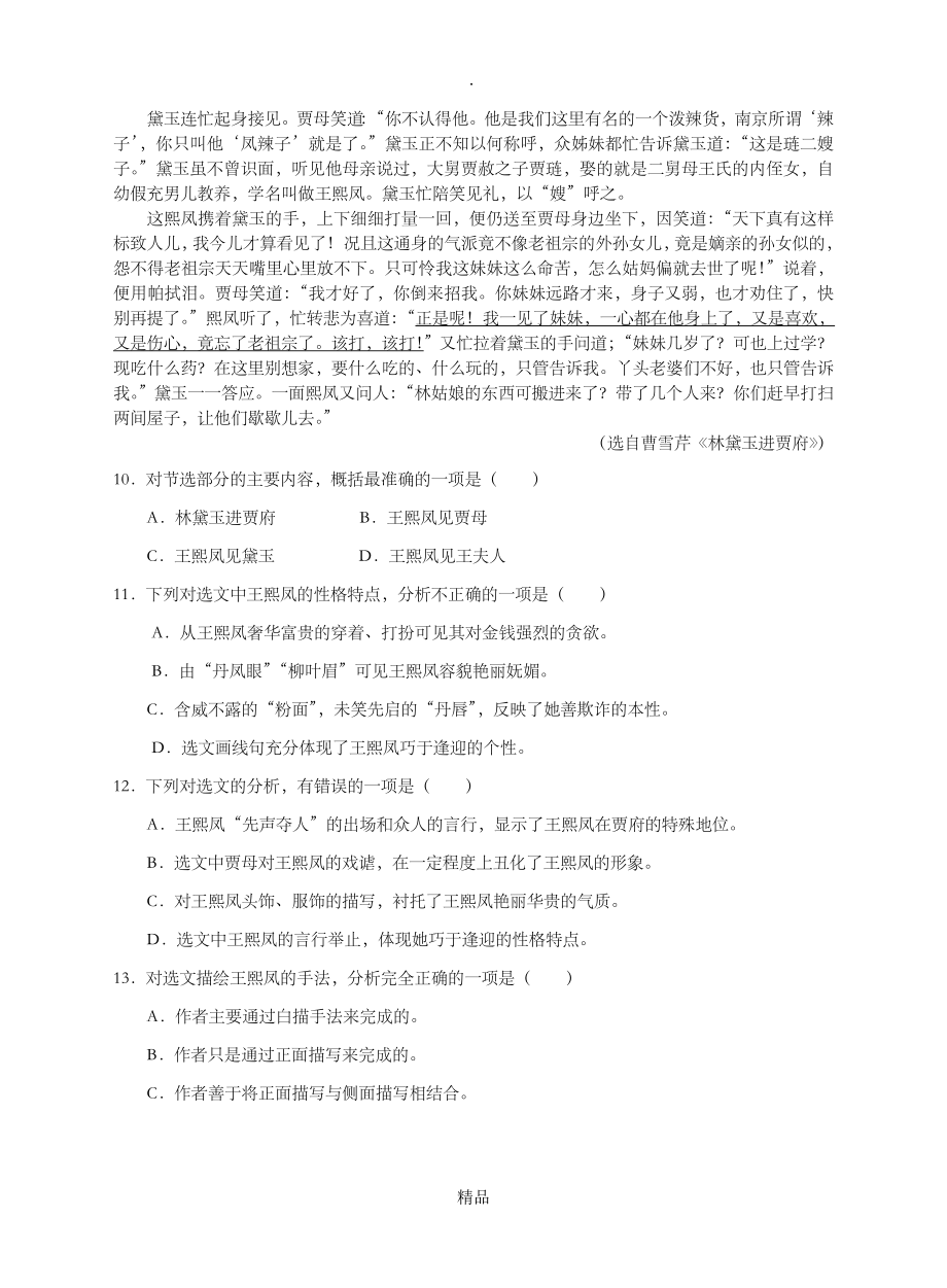 201x年江苏省中等职业学校学业水平考试试卷+答案.doc