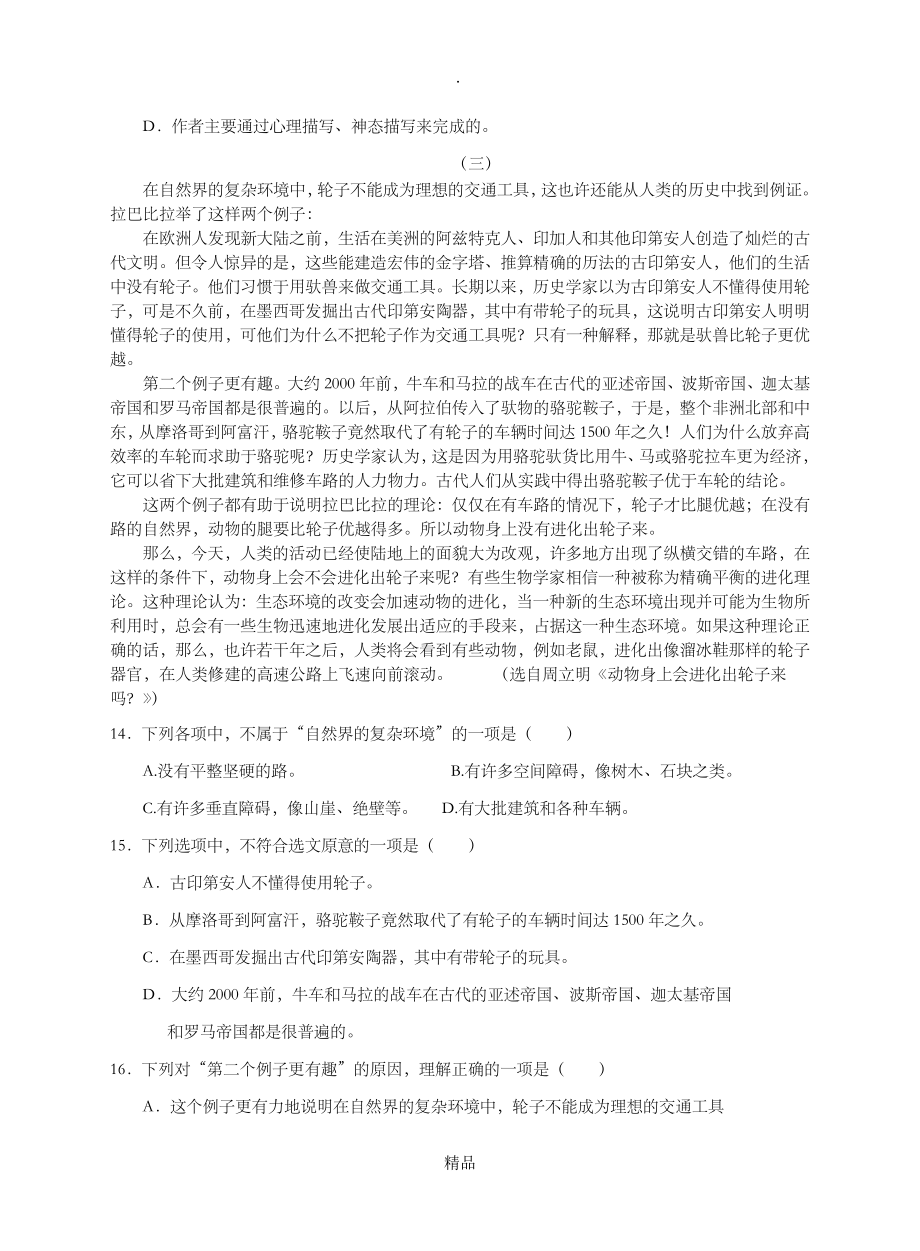 201x年江苏省中等职业学校学业水平考试试卷+答案.doc