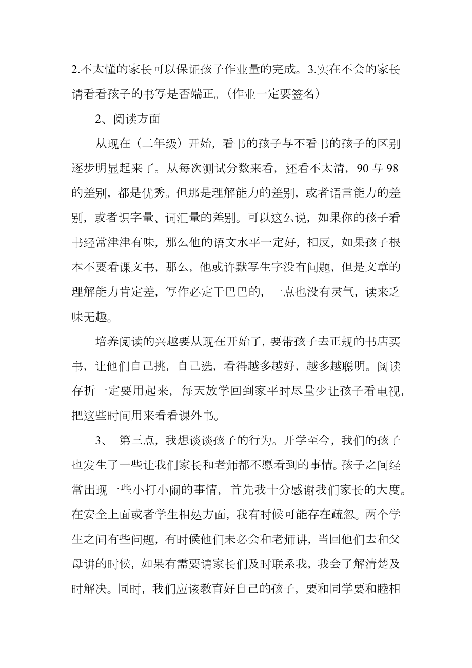 期末家长会语文老师发言稿.doc