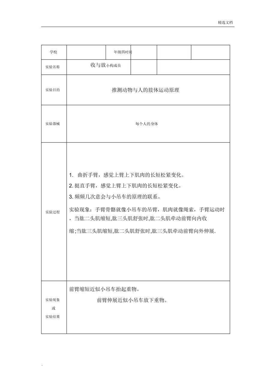 冀教版四年级上册科学实验报告单.doc