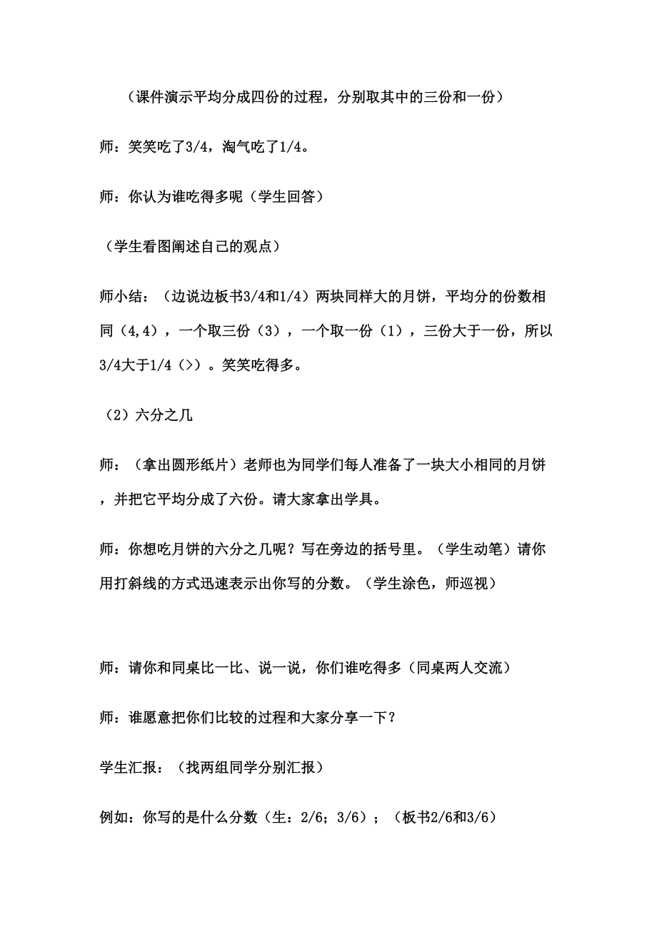 北师大版三年级下册数学比大小教学设计精选文档.doc