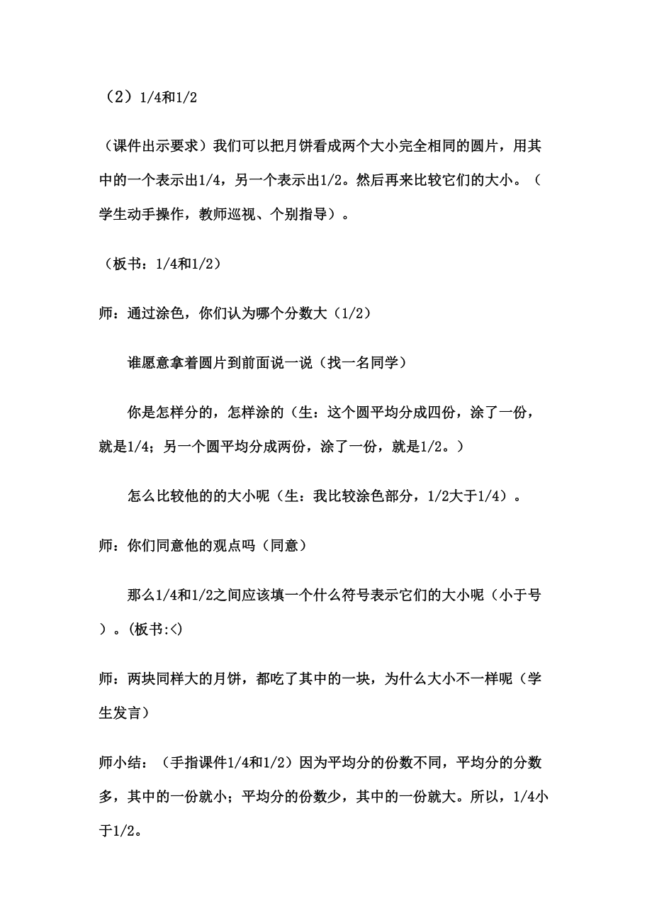 北师大版三年级下册数学比大小教学设计精选文档.doc