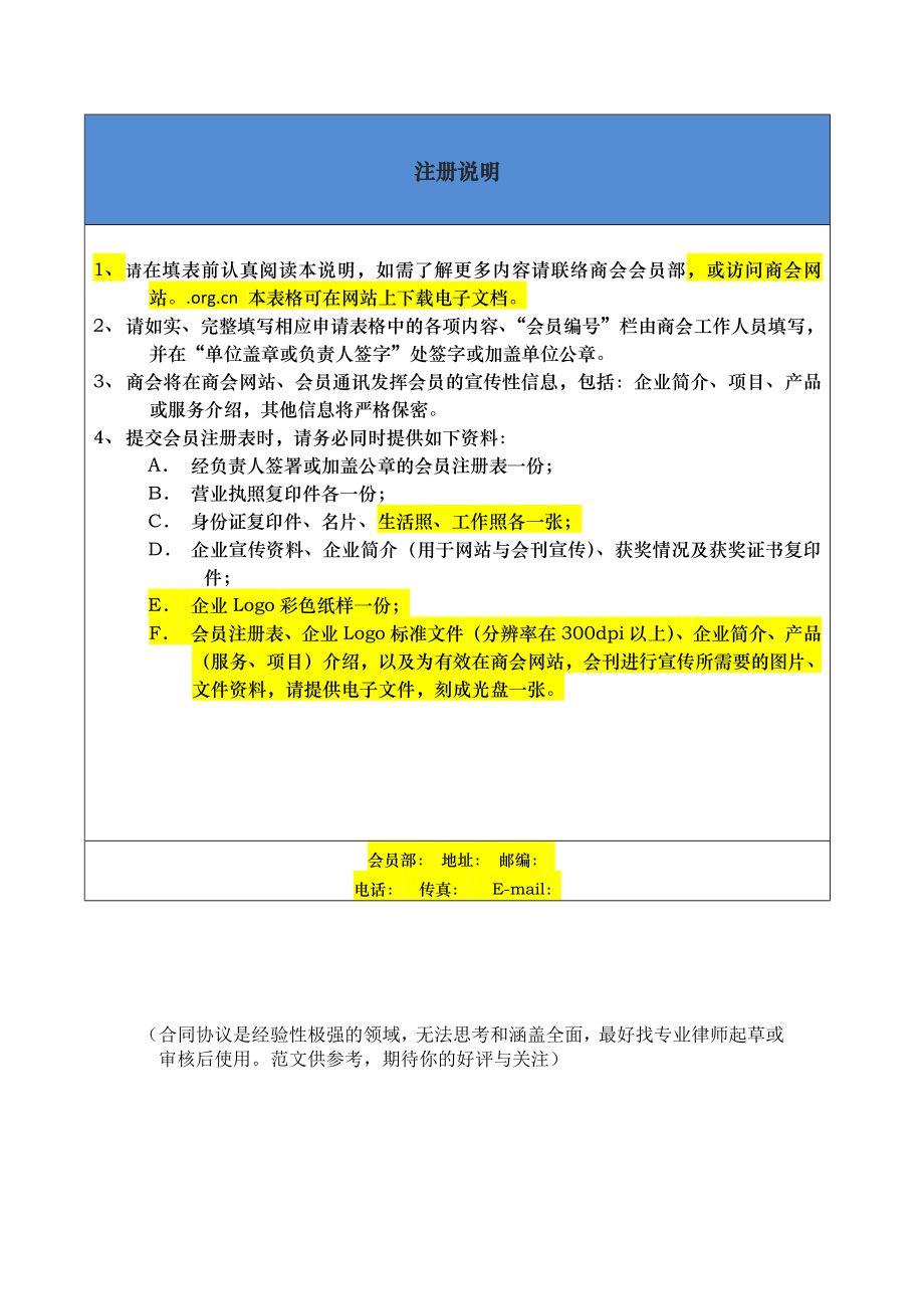 商会个人会员登记表.doc