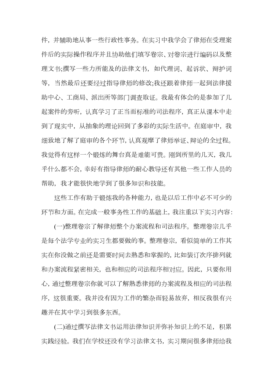 律师事务所实习工作体会总结范文.doc