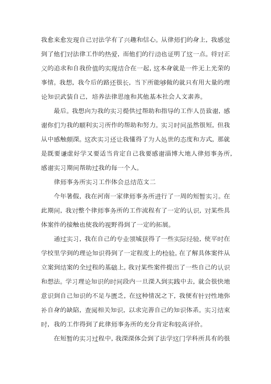 律师事务所实习工作体会总结范文.doc