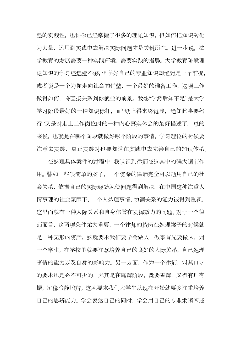 律师事务所实习工作体会总结范文.doc