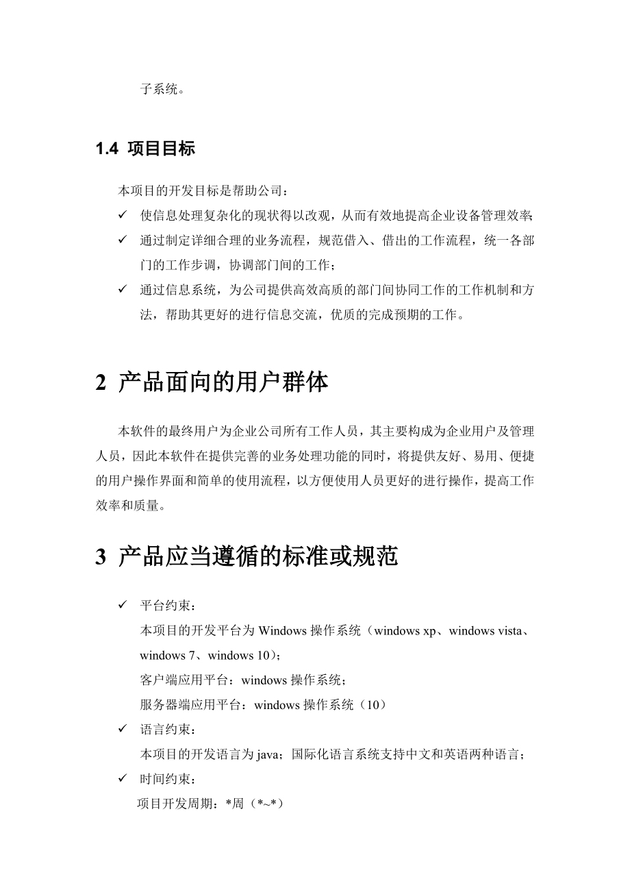 设备管理系统设计文档文章教学教案.doc