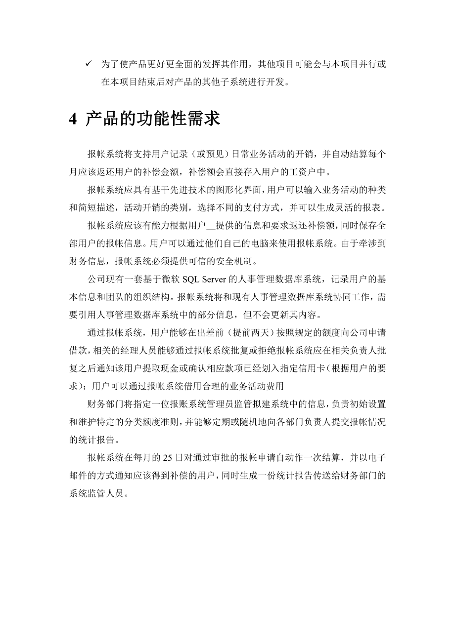 设备管理系统设计文档文章教学教案.doc