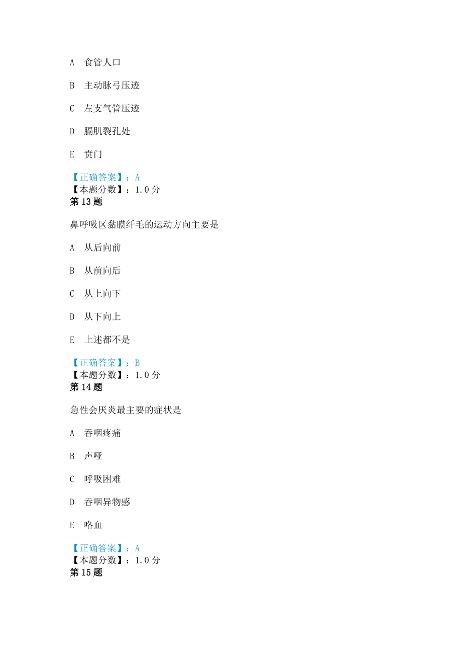 2014年耳鼻咽喉科疾病考试试题.doc