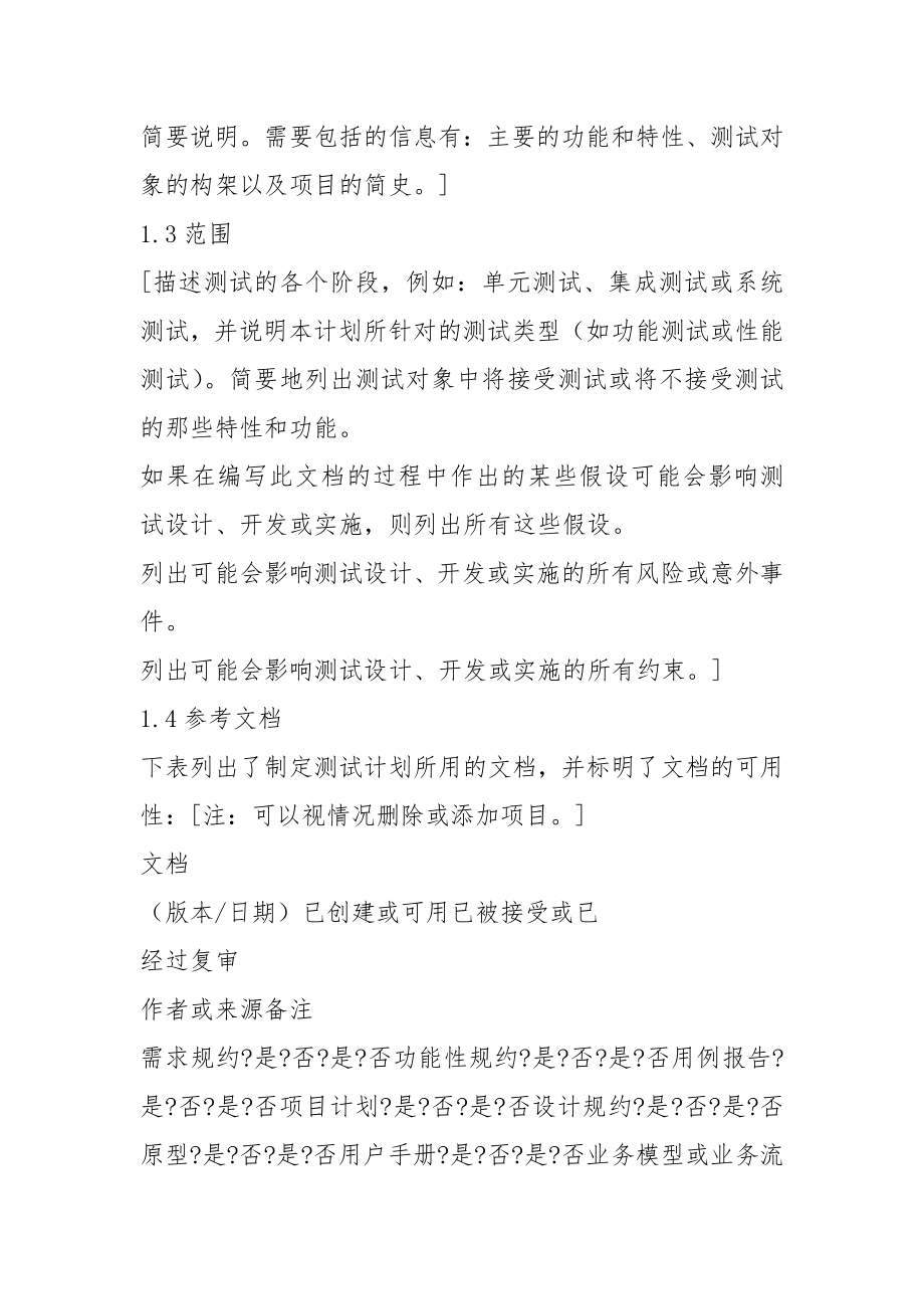 系统软件测试计划案例模版.doc