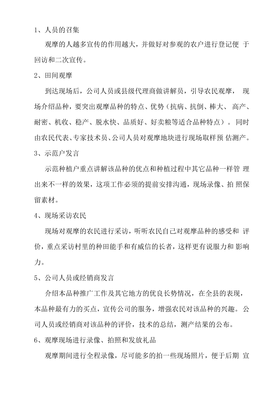 玉米观摩会方案.doc