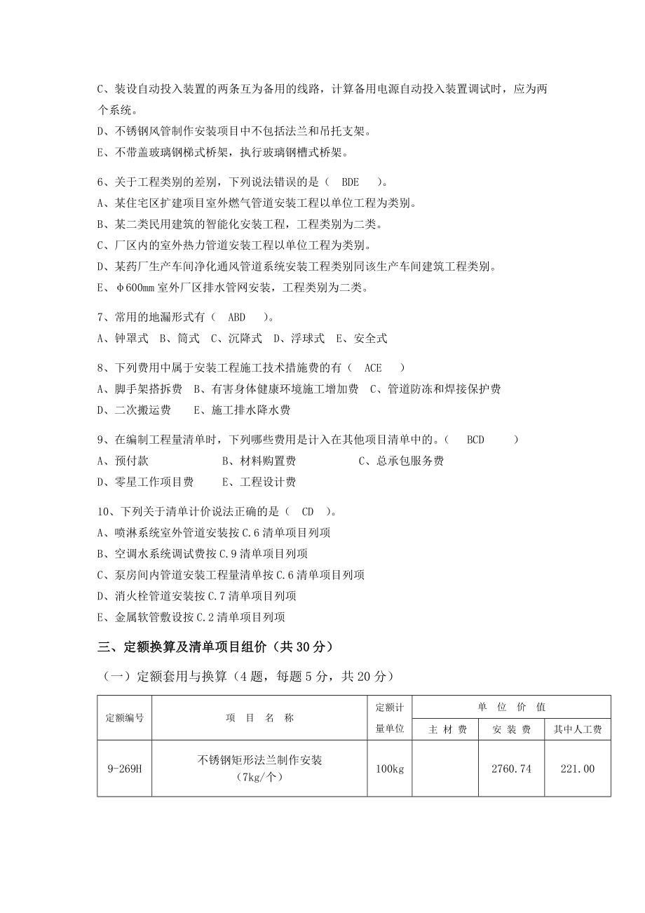 浙江省安装造价员计价考试真题及答案.doc