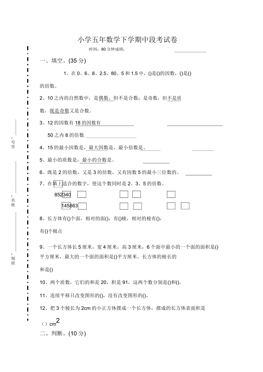 人教版五年级下册数学期中考试卷.doc