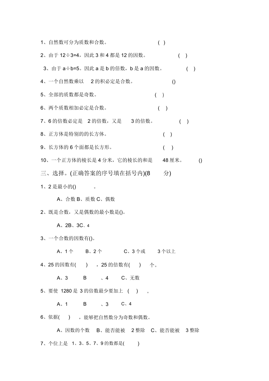 人教版五年级下册数学期中考试卷.doc