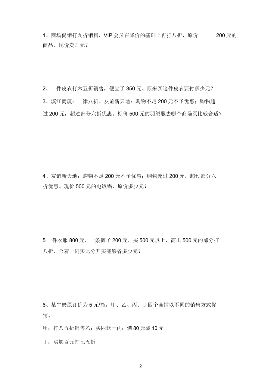 人教版数学六年级下册折扣练习题.doc