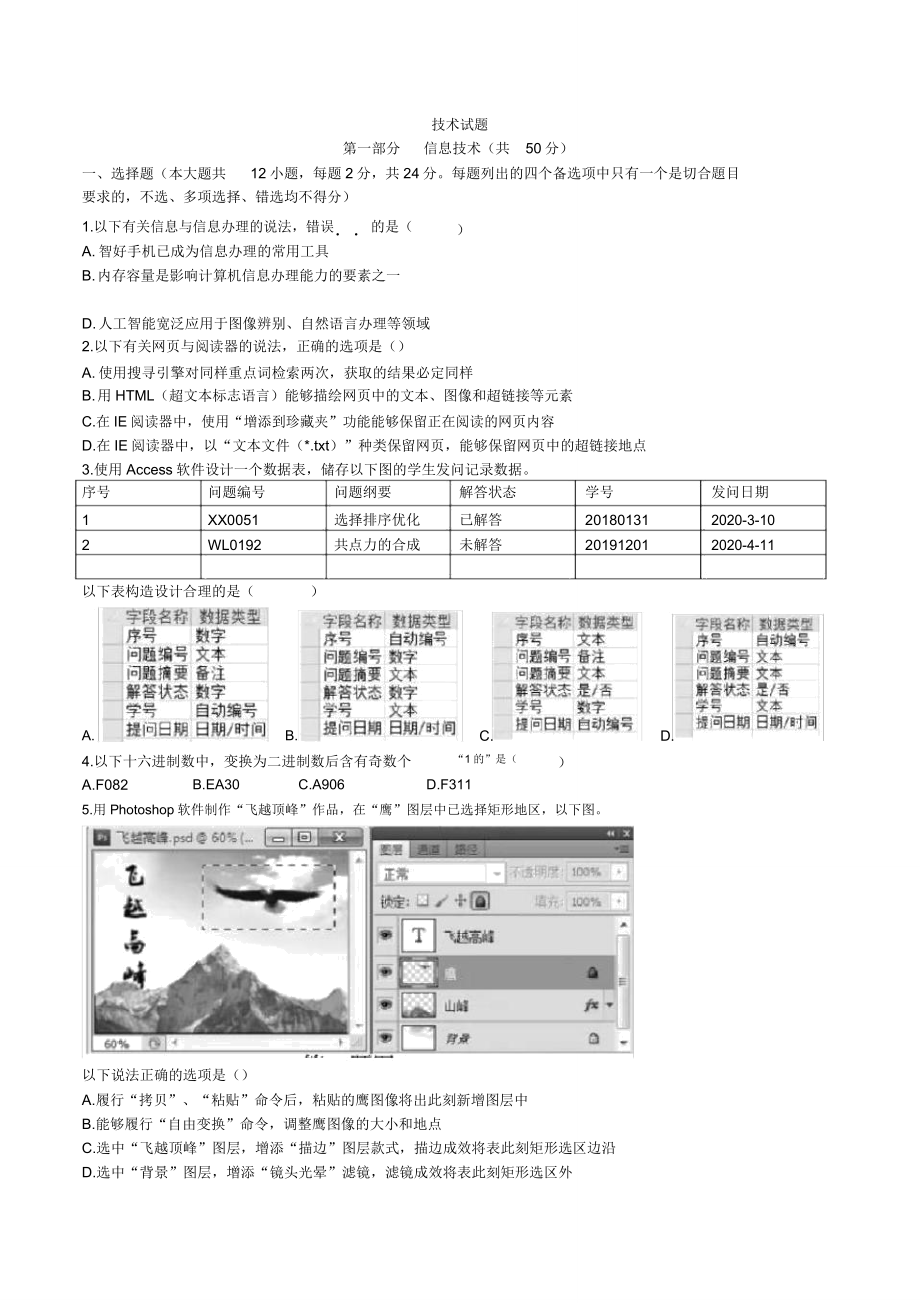 浙江卷技术高考试题含.doc