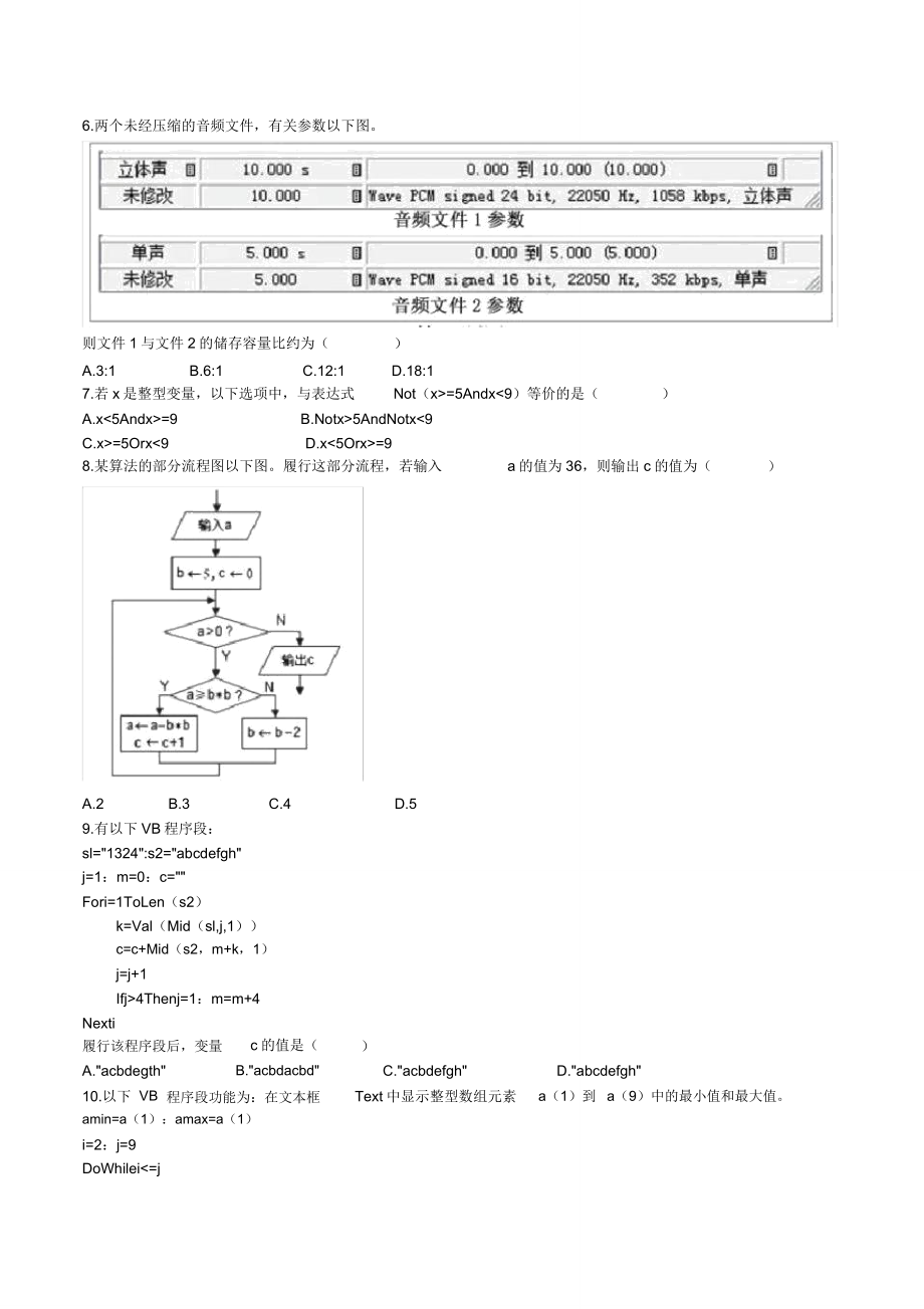 浙江卷技术高考试题含.doc