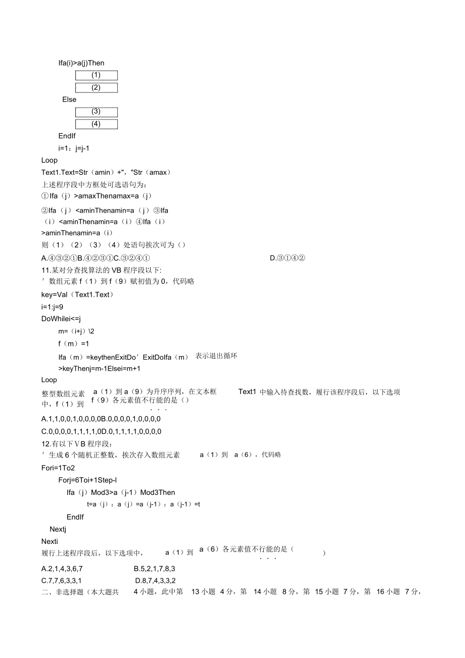 浙江卷技术高考试题含.doc