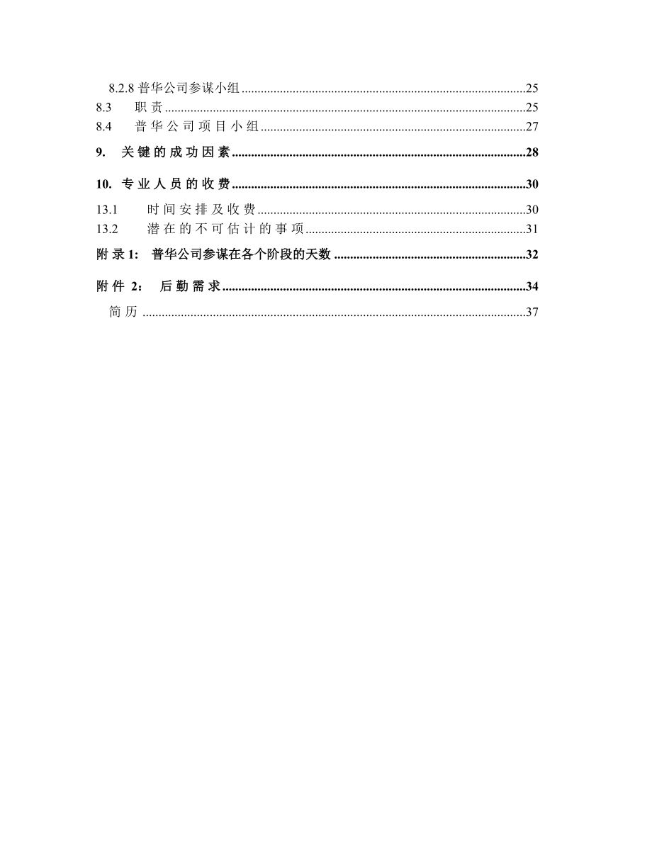 锦纶SAP实施项目建议书.doc