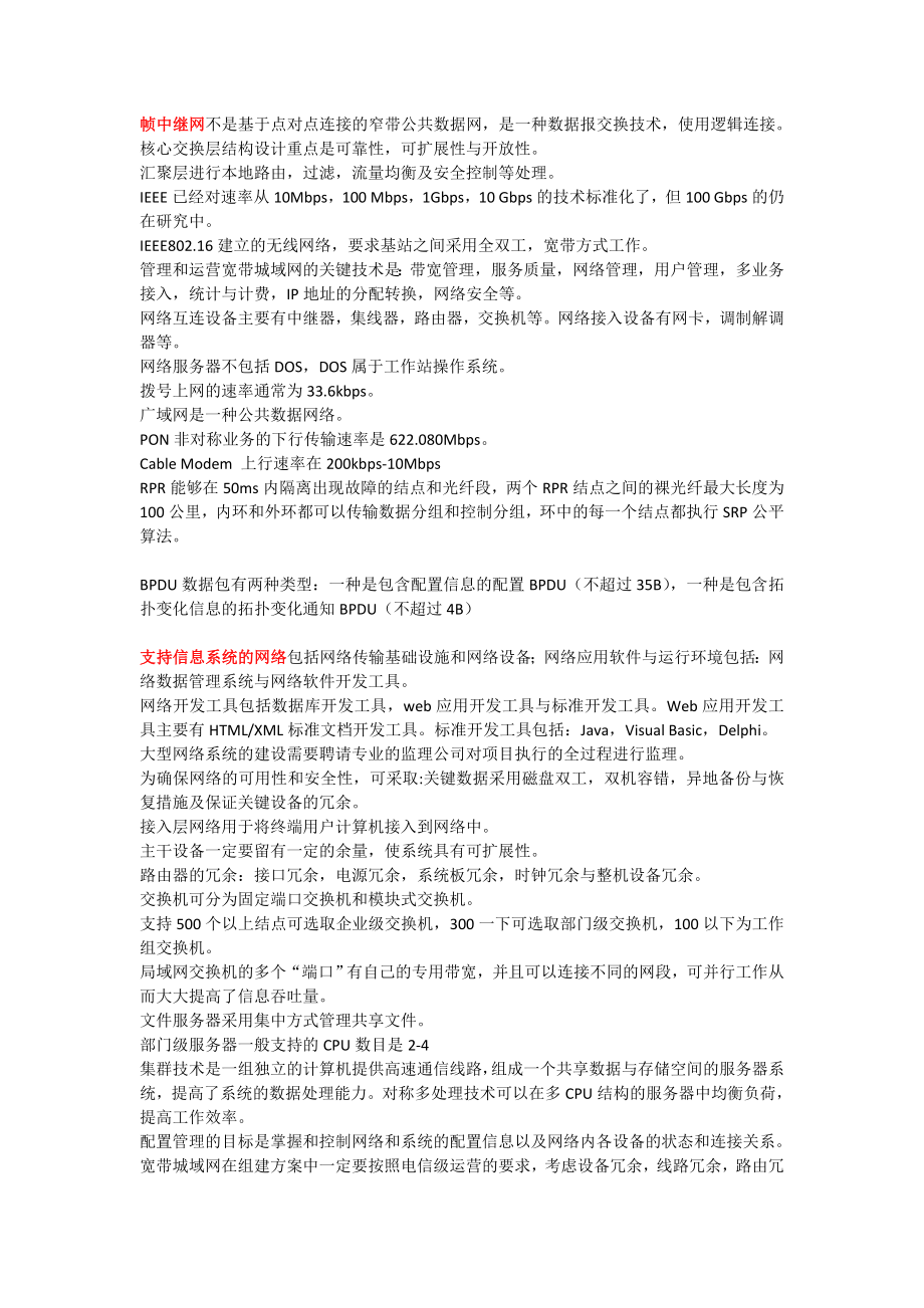 网络工程师复习笔记及考点归纳.doc