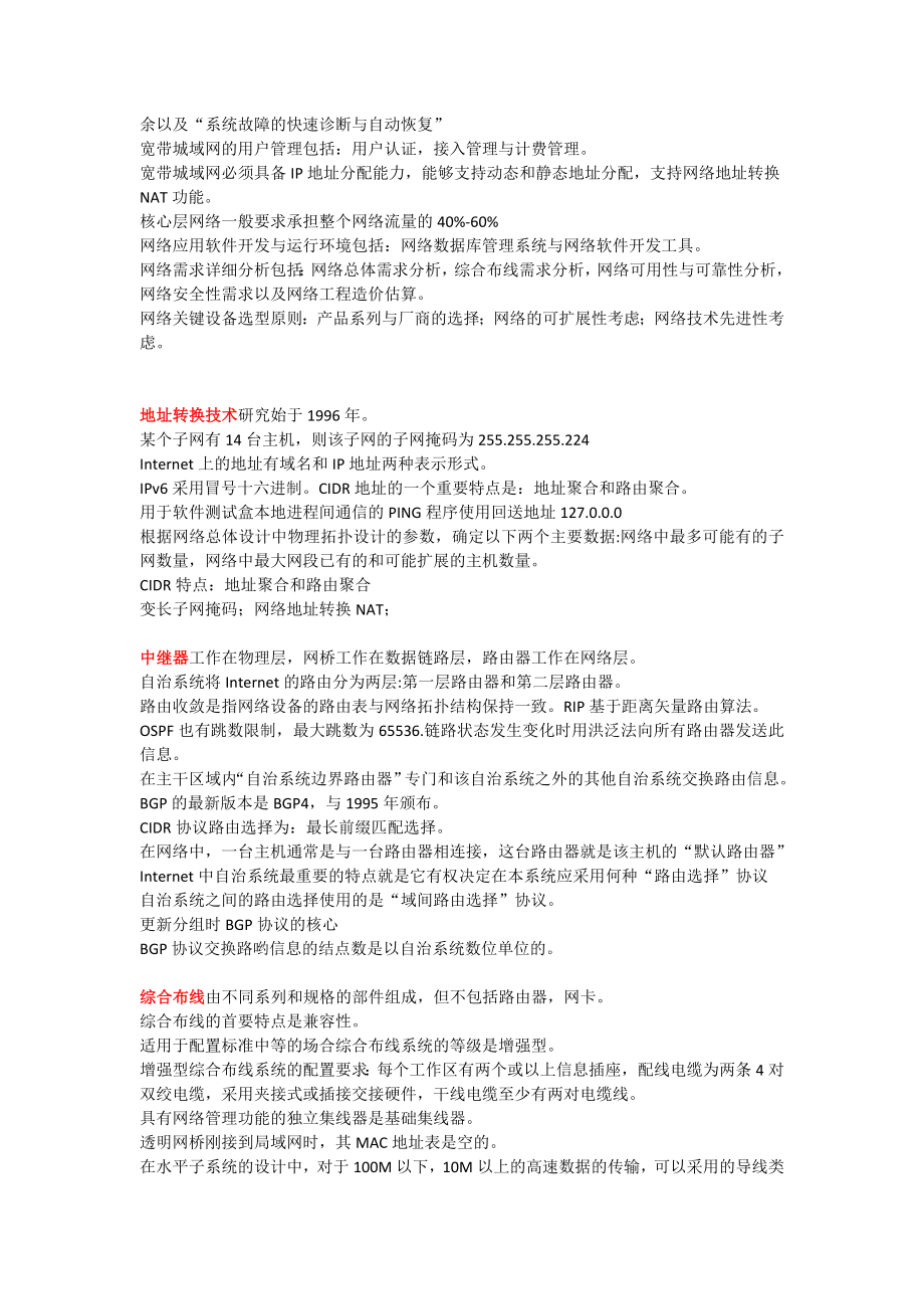 网络工程师复习笔记及考点归纳.doc