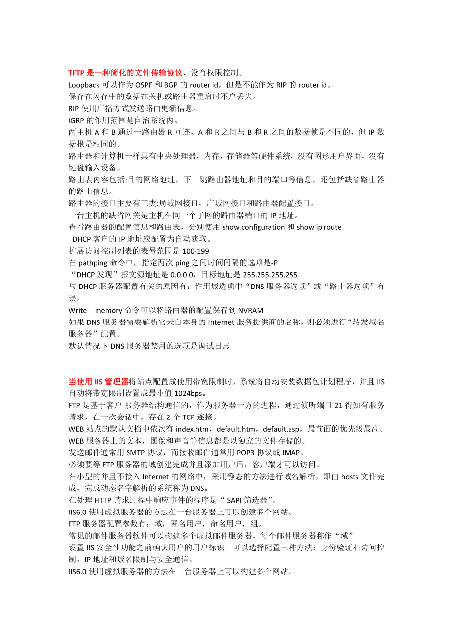 网络工程师复习笔记及考点归纳.doc