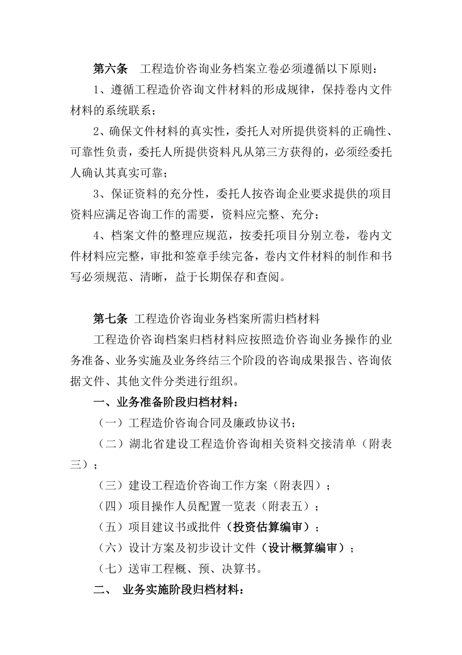 工程造价档案管理制度25643.doc