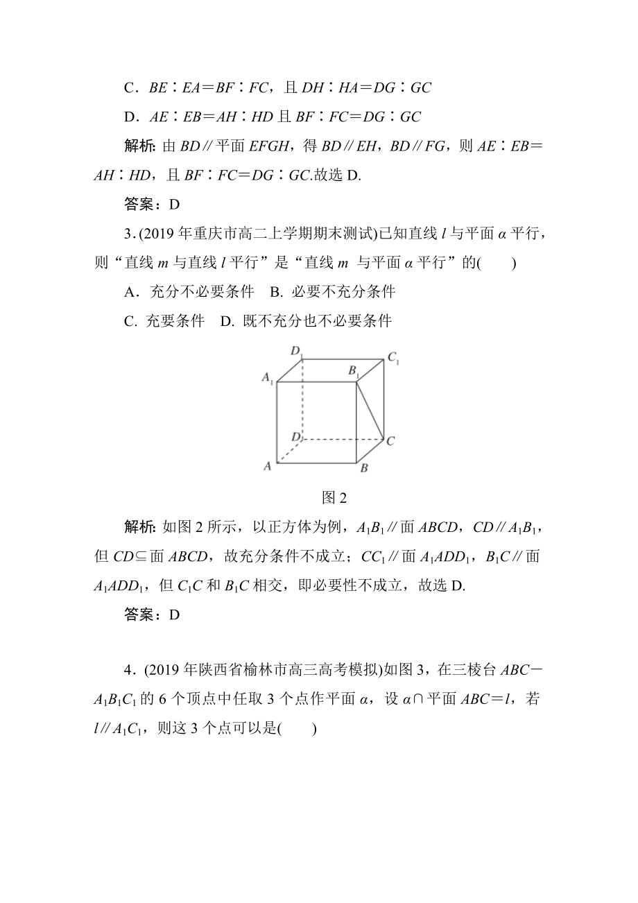 高考数学导练课时作业38课件.doc