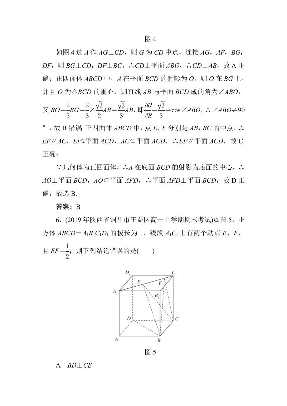 高考数学导练课时作业38课件.doc