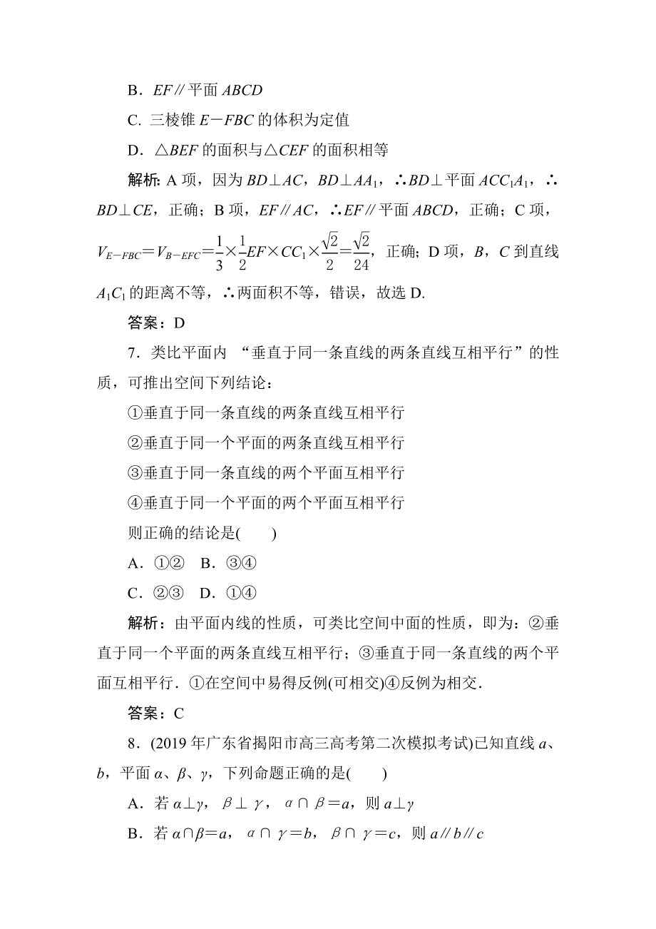 高考数学导练课时作业38课件.doc