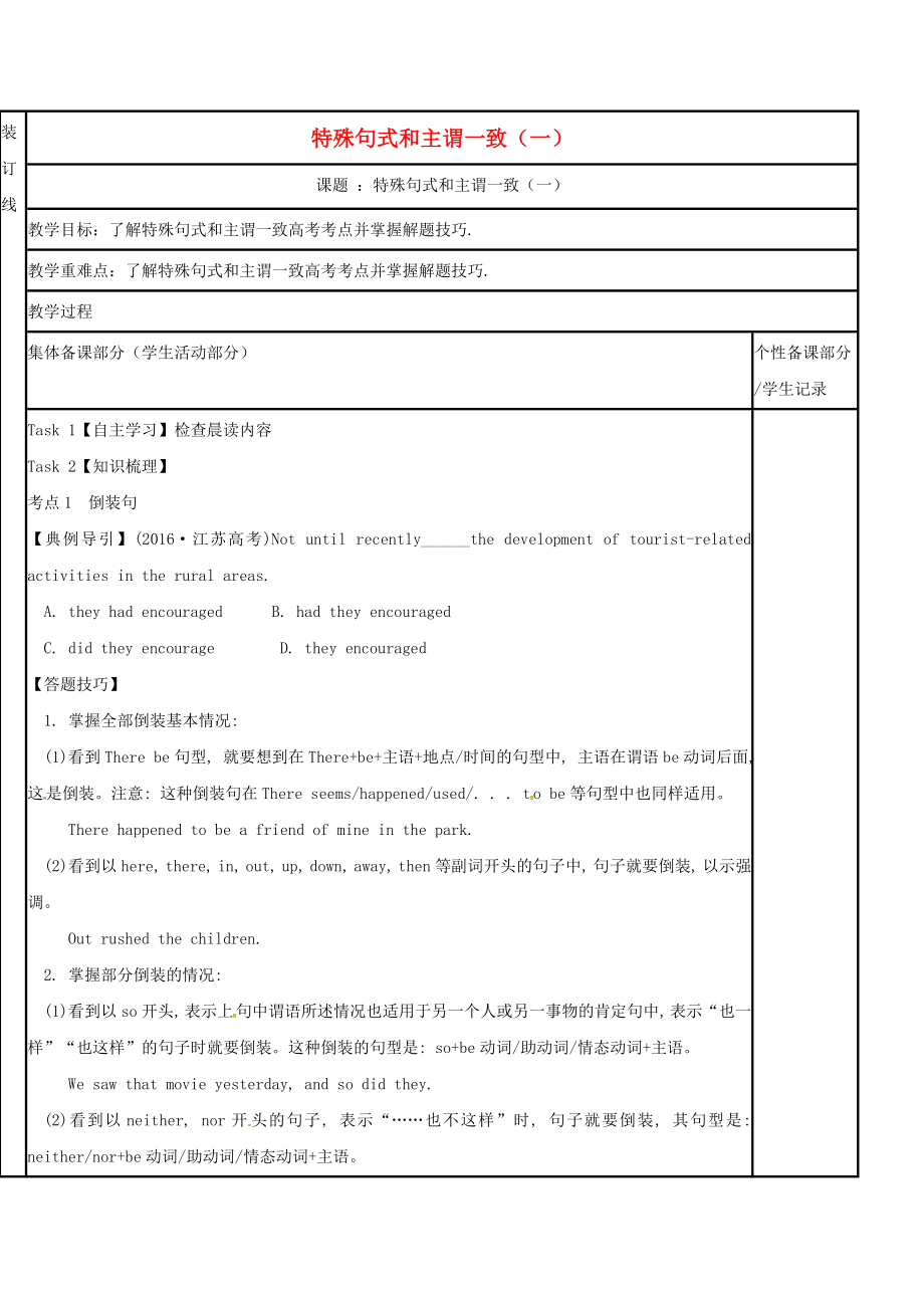 高三英语二轮复习语法专项十一特殊句式和主谓一致（一）教学案.doc