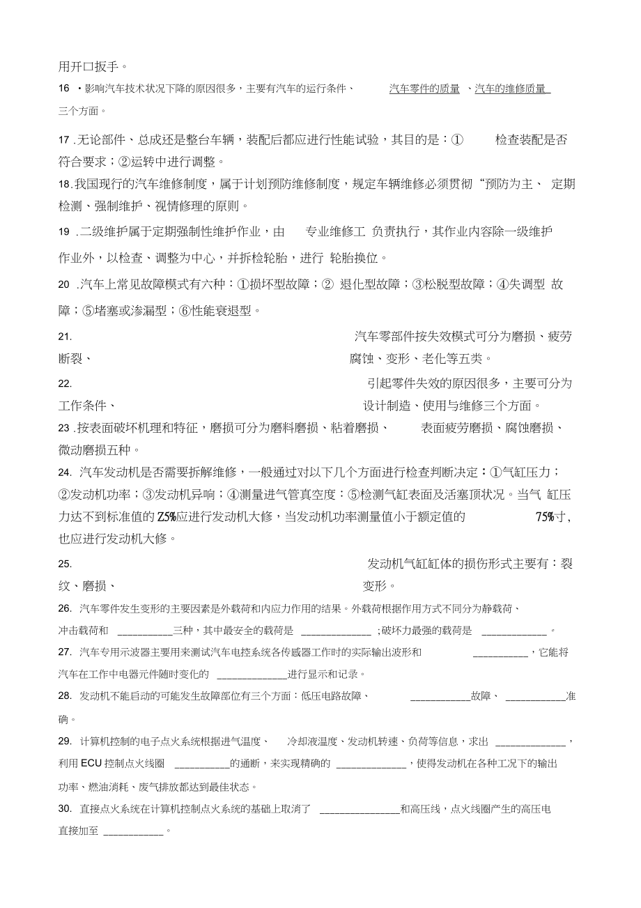 汽车检测与维修复习题答案.doc