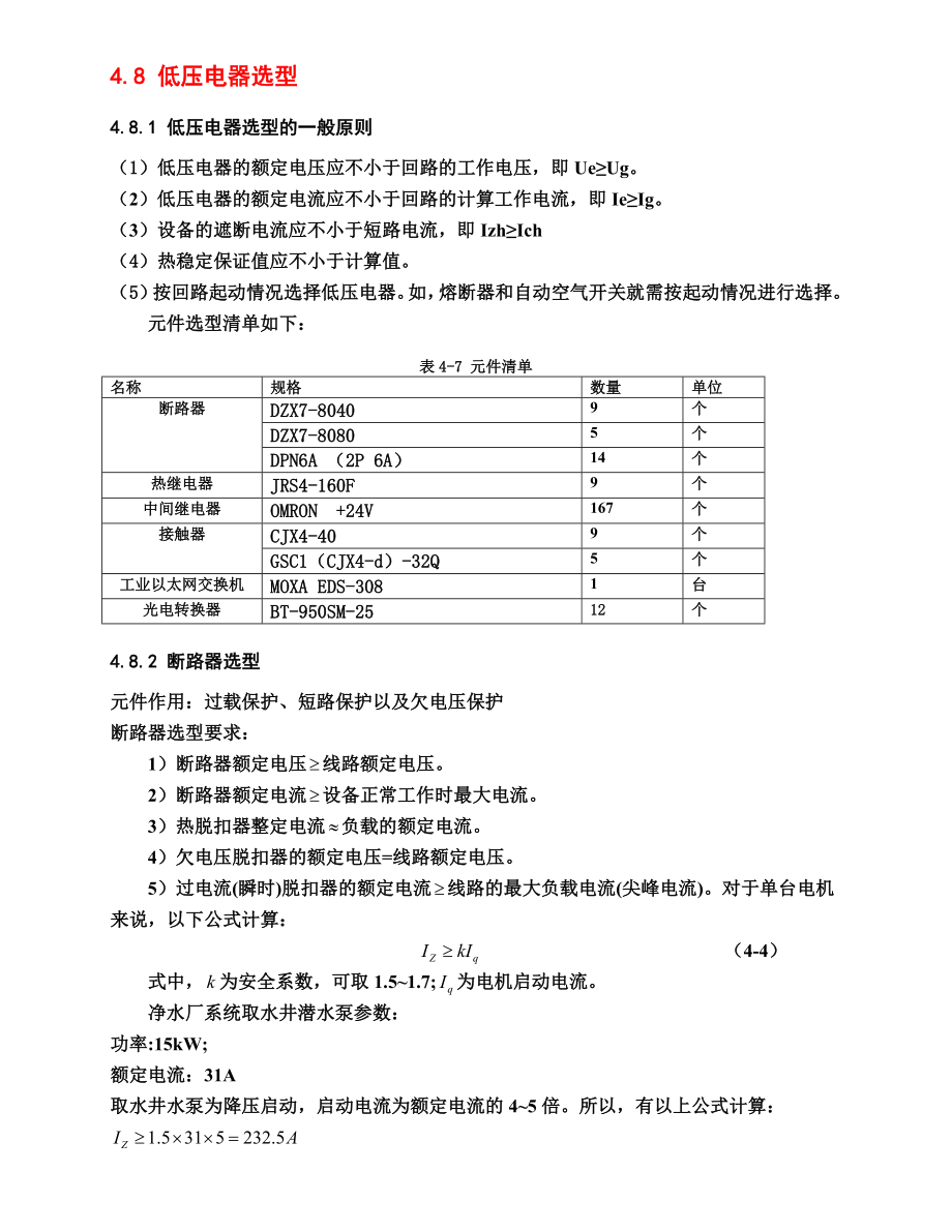 电气工艺规程.doc