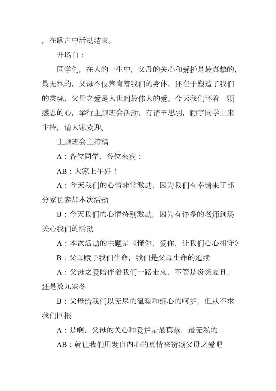 懂你爱你让我们心心相守主题班会设计.doc