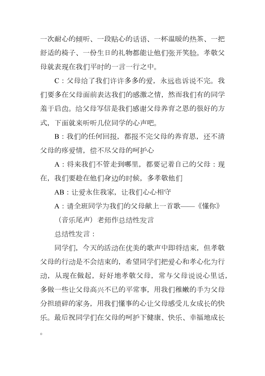 懂你爱你让我们心心相守主题班会设计.doc