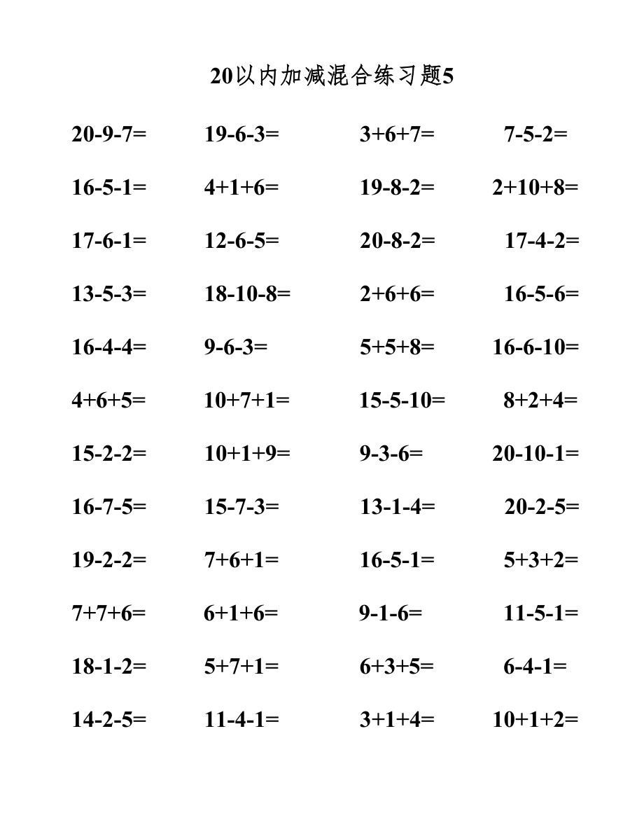 20以内加减法混合计算题.doc