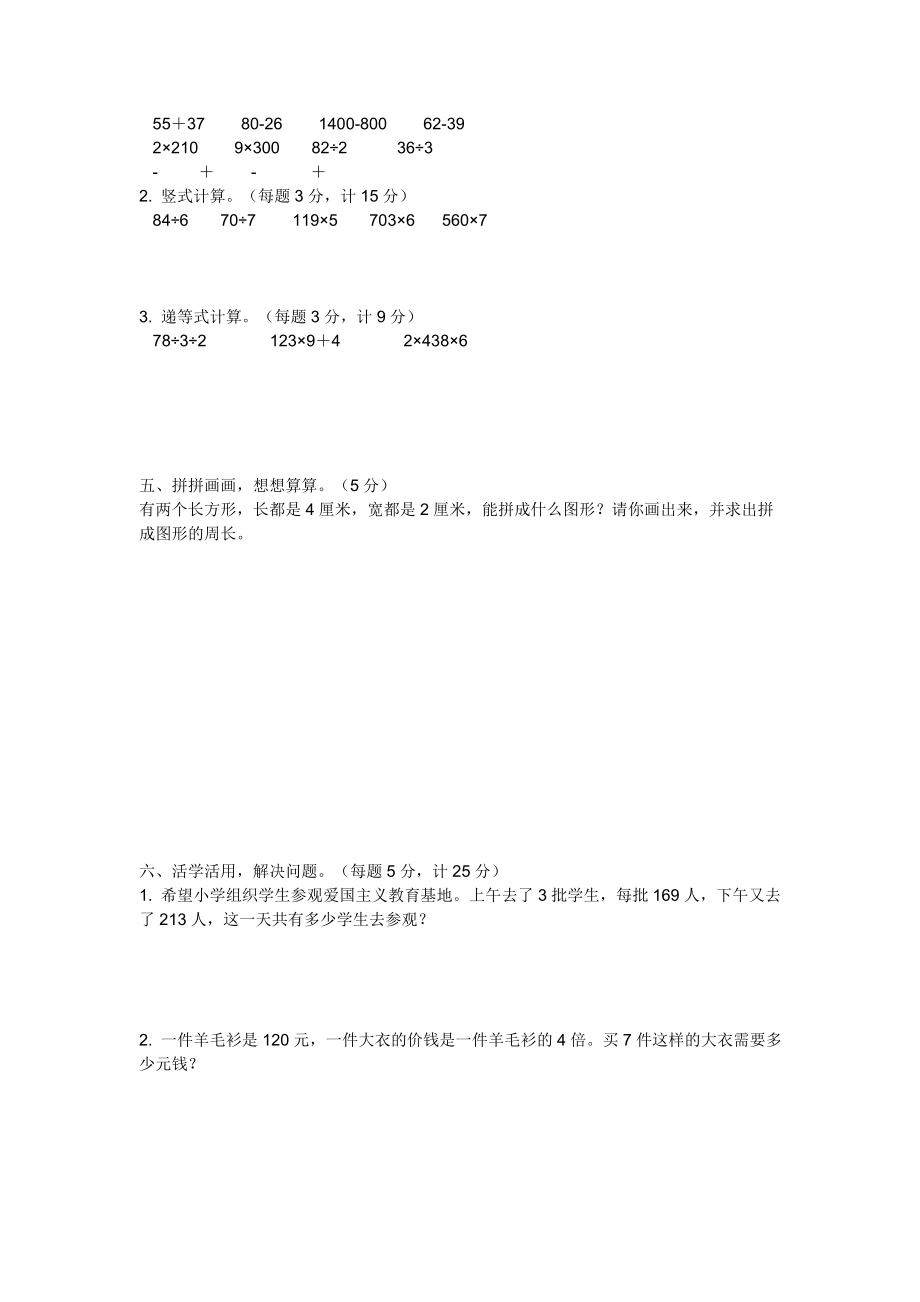 三年级数学期末测试卷3.doc